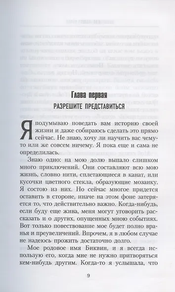 Пария. Роман о Биквин - фото 4