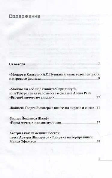 Языковые игры: От слова к кадру, от текста к фильму - фото 3