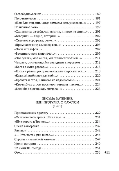 Время, бесстрашный художник... - фото 6