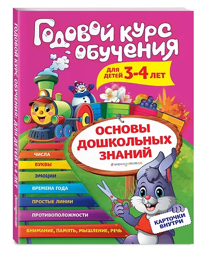 Годовой курс обучения: для детей 3-4 лет (карточки "Цифры") - фото 3