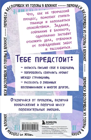 Полный бардак! Перенеси беспорядок из головы в блокнот - фото 7