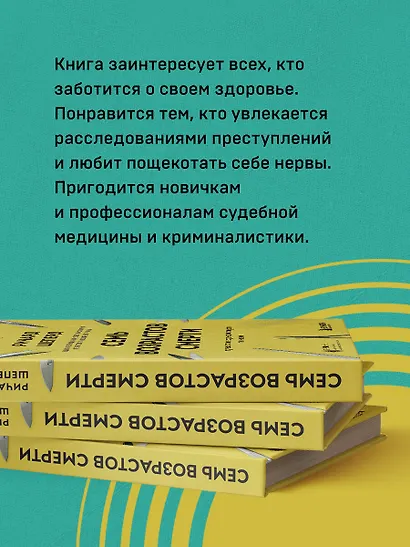 Семь возрастов смерти. Путешествие судмедэксперта по жизни - фото 7