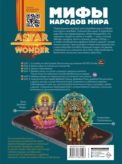 Мифы народов мира - фото 2