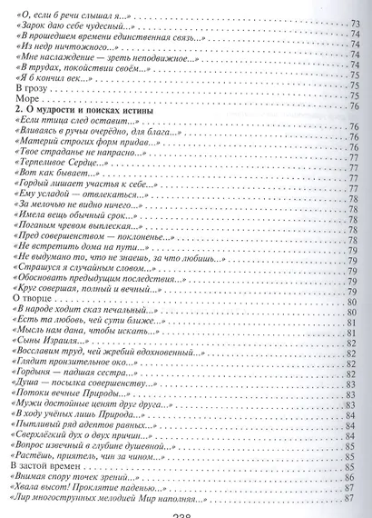 Избранная лирика (Золотов-Сейфуллин) - фото 11