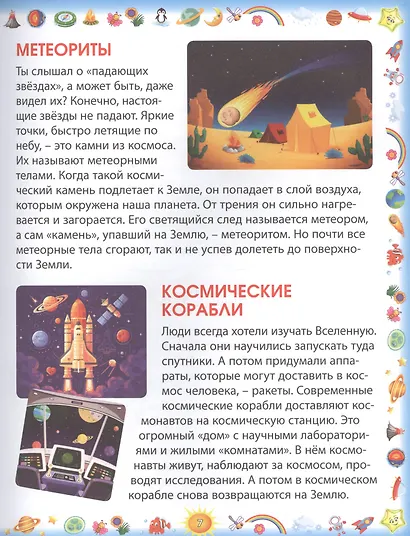 Мир вокруг нас - фото 4