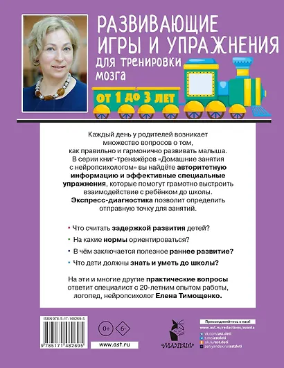 Развивающие игры и упражнения для тренировки мозга. 1-3 года - фото 2