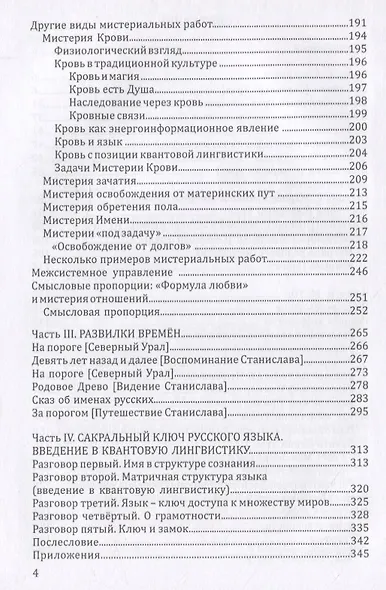 Мистерии рода - фото 3