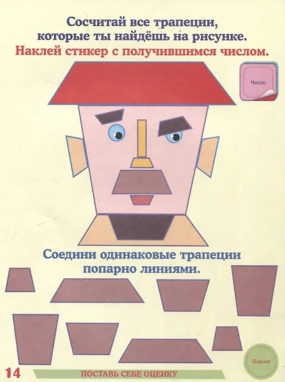 Загадочная геометрия. Книжка с обучающими наклейками: занимательные задания, загадки, головоломки: 5-7 лет (41 наклейка) 16 стр. - фото 4