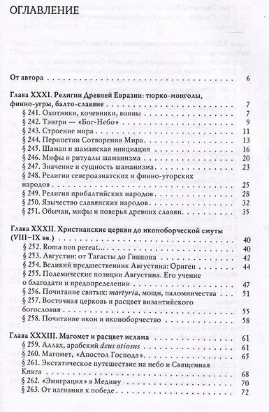 История веры и религиозных идей: от Магомета до Реформации - фото 3