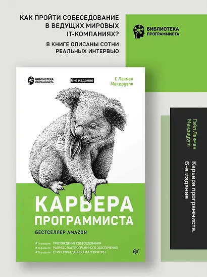 Карьера программиста 6-е изд - фото 3