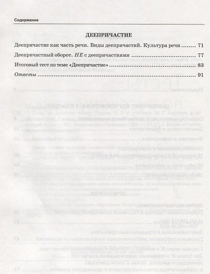 Тесты по русскому языку. 7 класс. Часть 1. К учебнику М.Т. Баранова, Т.А. Ладыженской, Л.А. Тростенцовой и др. "Русский язык. 7 класс" - фото 3