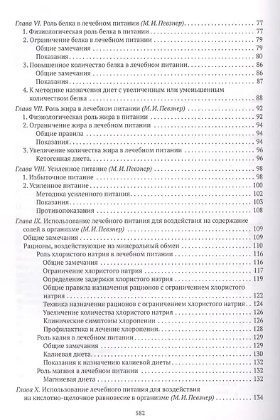 Основы лечебного питания - фото 3