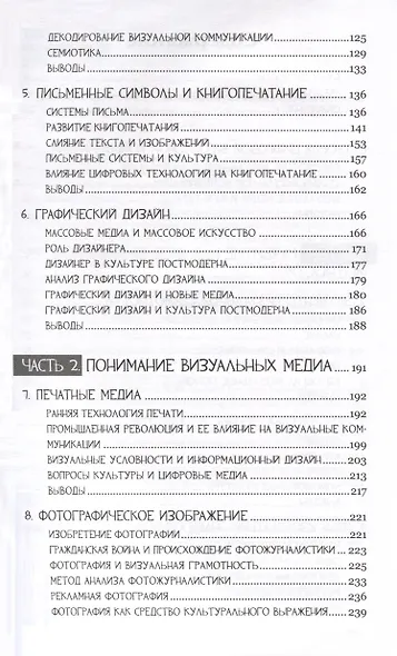 Визуальная коммуникация. От наскальной живописи до "Second Life" - фото 4