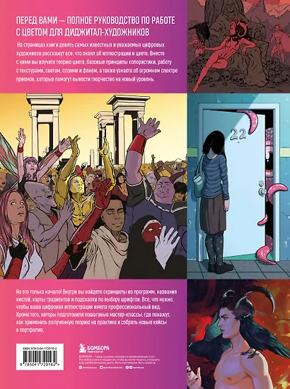 Цветология от Renderwave. Энциклопедия по цвету и цифровому рисованию для художников и иллюстраторов - фото 2