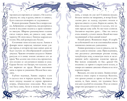 Демон, красавица и дракон - фото 12