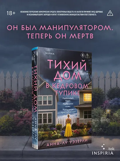 Тихий дом в Кедровом тупике - фото 4