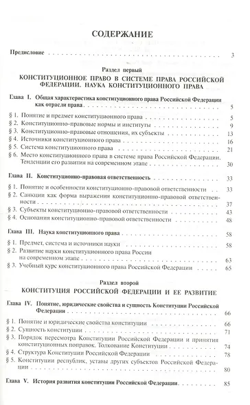 Конституционное право России: учебник, 4-е изд.,перераб. и доп. - фото 2