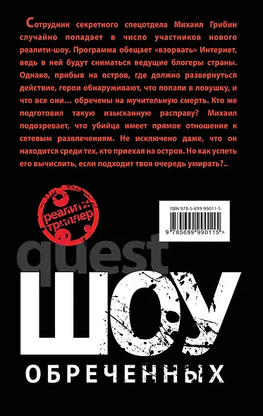 Шоу обреченных - фото 2