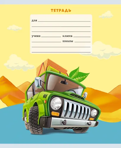 Тетрадь в клетку Listoff, "Путешествие на машине", 12 листов, в ассортименте - фото 7