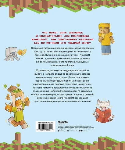 Кулинарная книга Minecraft. 50 рецептов, вдохновленных культовой компьютерной игрой - фото 2