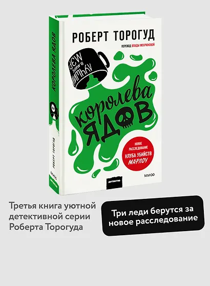 Королева ядов - фото 4