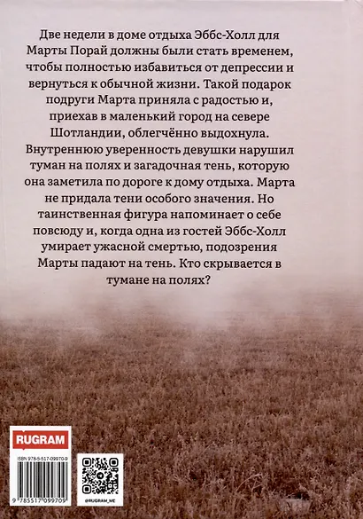 Туманные поля - фото 2