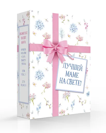 Лучшей маме на свете! (Правила развития мозга вашего ребенка + Дети у власти + Дети и деньги) - фото 3