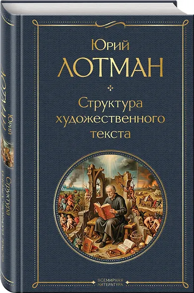 Структура художественного текста - фото 3
