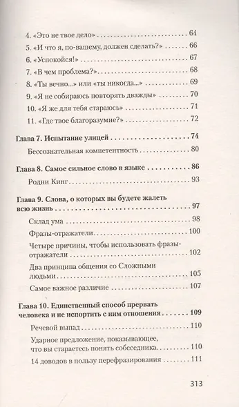 Словесное дзюдо (#экопокет) - фото 4
