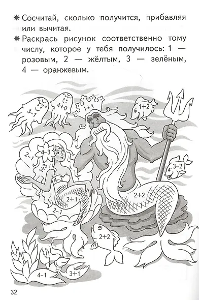 Прибавляем и вычитаем. Числа от 0 до 4. Для детей 5-6 лет - фото 2