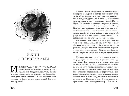 Крылья ветра. Девушка и кровь дракона - фото 6