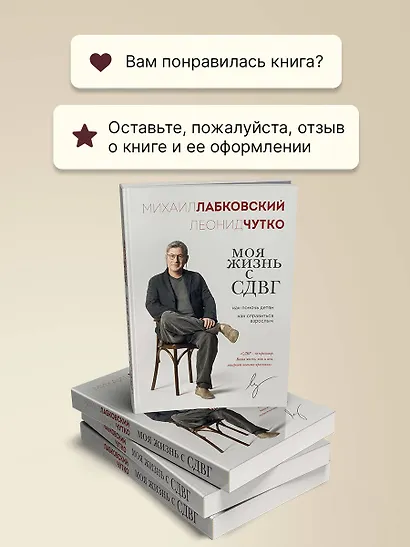 Моя жизнь с СДВГ. Как помочь детям, как справиться взрослым - фото 8