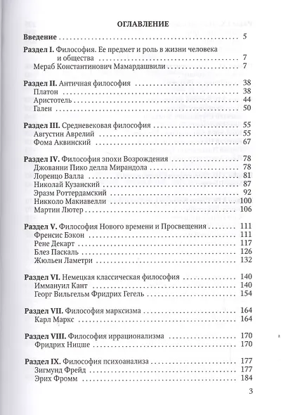 Хрестоматия по философии - фото 2