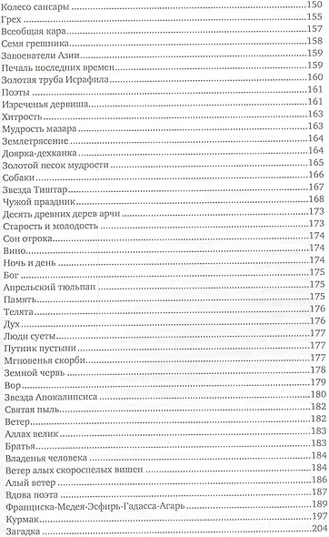 Сочинения 7кн. (компл. 7тт.) (упаковка) Зульфикаров - фото 5
