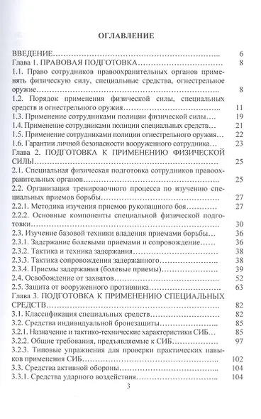 Специальная подготовка - фото 2