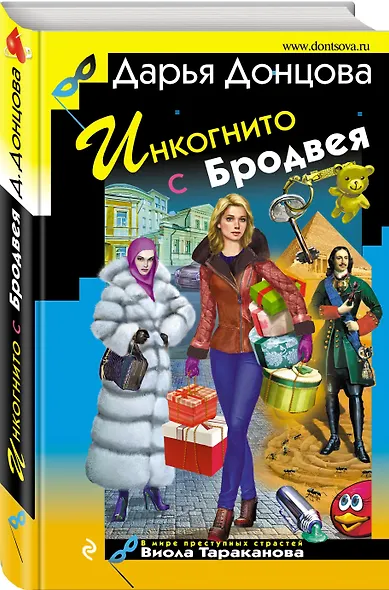 Инкогнито с Бродвея - фото 3