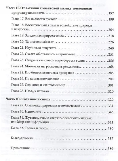 Остров знаний. Пределы досягаемости большой науки - фото 3