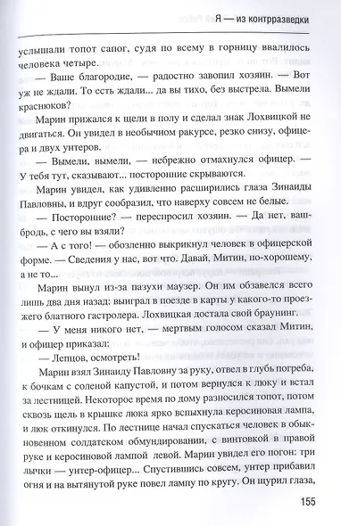 Я из контрразведки Повести (БиблКонтрраз) Нагорный - фото 4