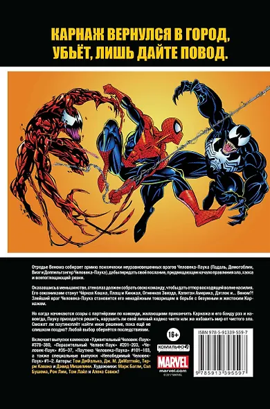 Карнаж: Максимум резни - фото 2