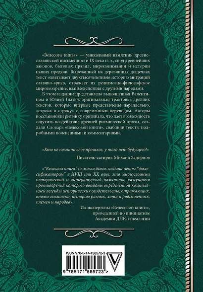 Велесова книга со словарем и комментариями - фото 2