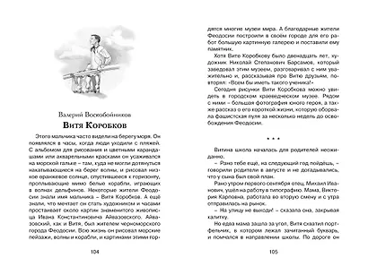 Рассказы о юных героях - фото 9