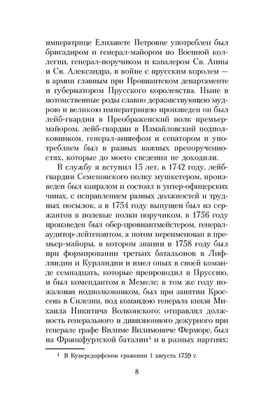 Наука побеждать - фото 10