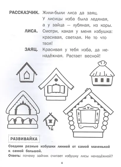 Заюшкина избушка - фото 3