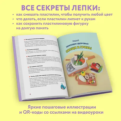 Самая веселая в мире энциклопедия ПЛАСТИЛИНА. Более 150 проектов из Кореи - фото 6