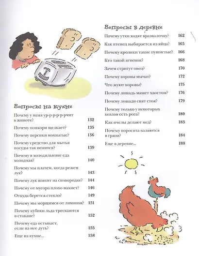 Почему? Самые интересные детские вопросы о природе, науке и мире вокруг нас - фото 6