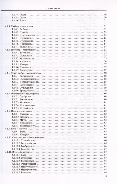 Словарь-тезаурус синонимов русского языка 600 ключевых понятий. Около 7300 синонимических рядов. 40 000 слов-синонимов - фото 4