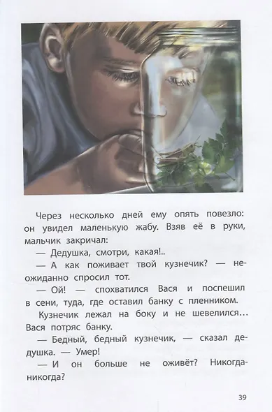 Васины истории или куда сбежал кролик? - фото 3