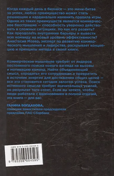 Коммерческое бесстрашие. Мыслить так, чтобы достигать больших целей - фото 2