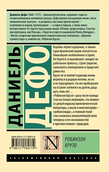 Робинзон Крузо - фото 2