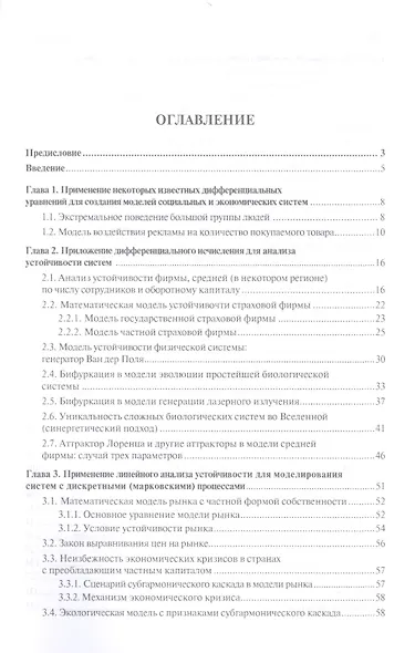 Моделирование синергетических систем.Метод пропорций и другие математические методы.Монография. - фото 2
